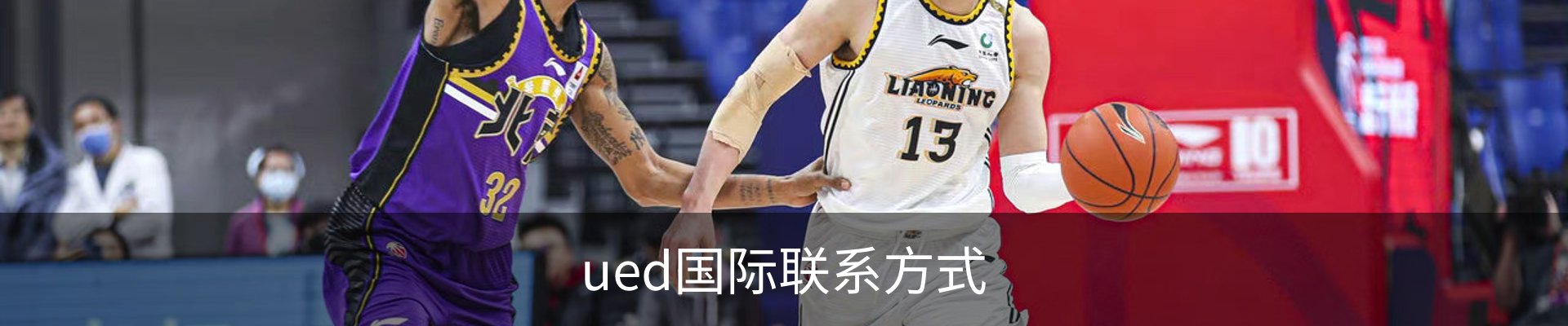 ued国际联系方式